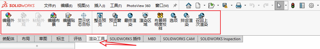Solidworks三维模型渲染教程